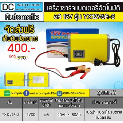 เครื่องชาร์จแบตเตอรี่รถยนต์ 6A 12V รุ่น YX12V6A-2 เครื่องชาร์จแบตเตอรี่รถยนต์ 6A 12V รุ่น YX12V6A-2